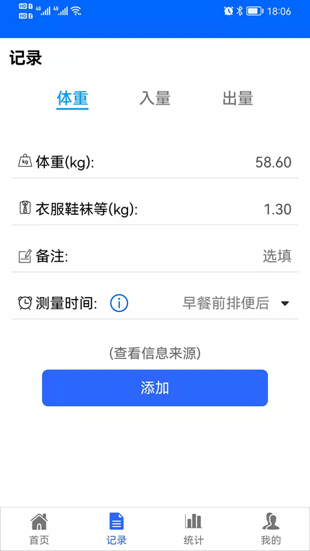 出入量统计助手app v1.2.9