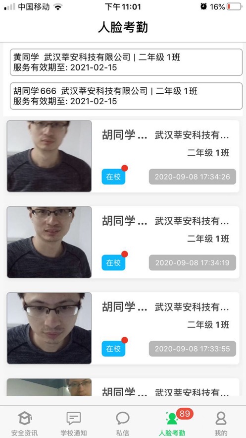 莘安校园app下载 v3.0.1