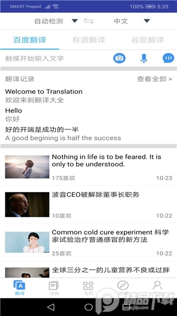 快译通app精简版 v1.1