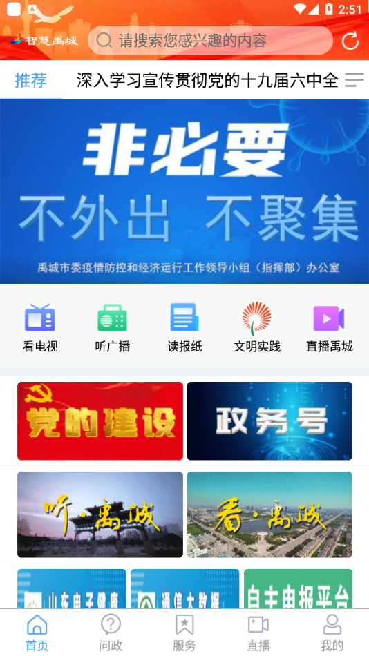 智慧禹城app下载 v0.0.37