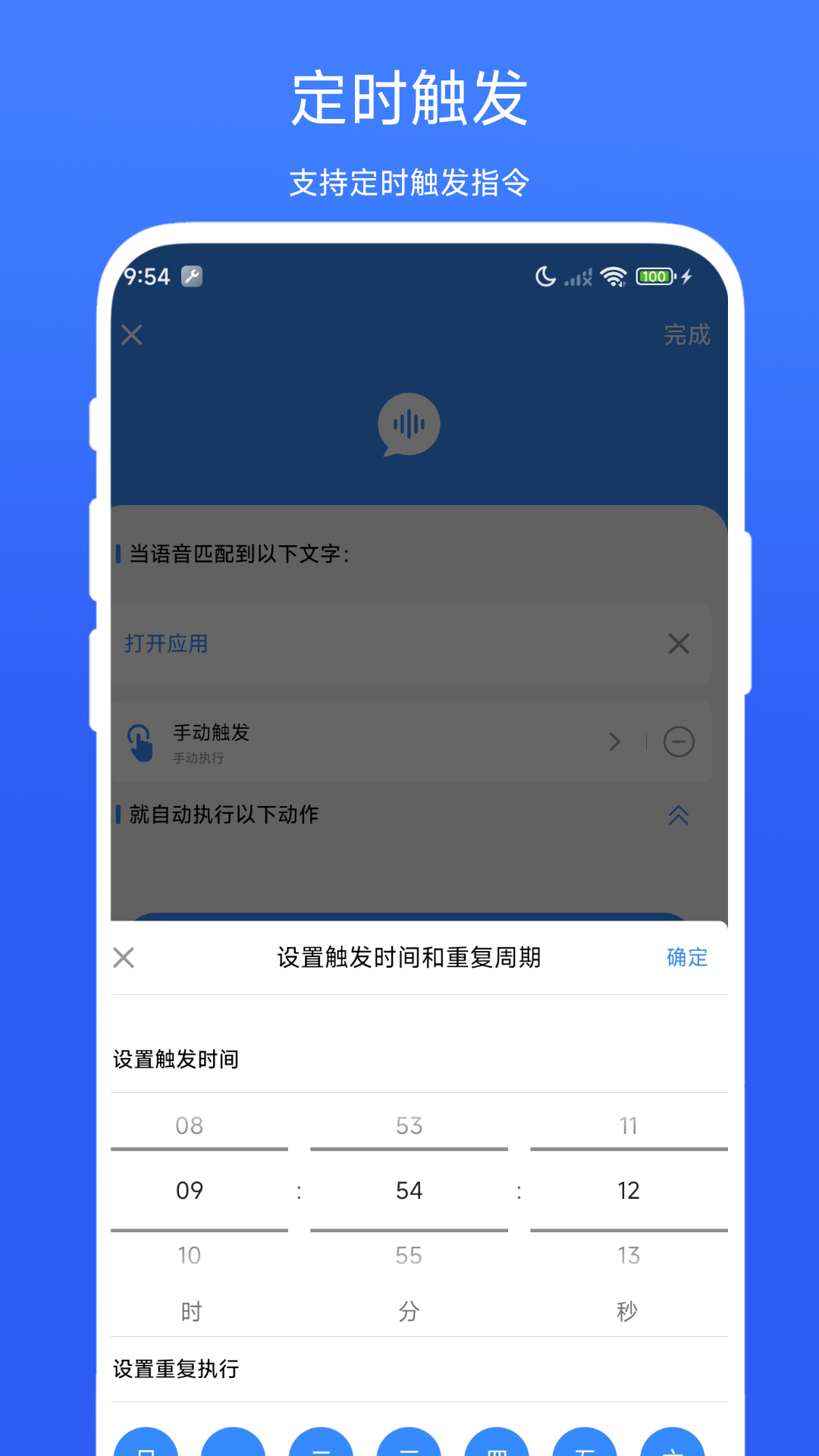 定时语音助手app v1.0.3