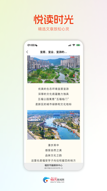 今日福安app下载安装 v1.0.3