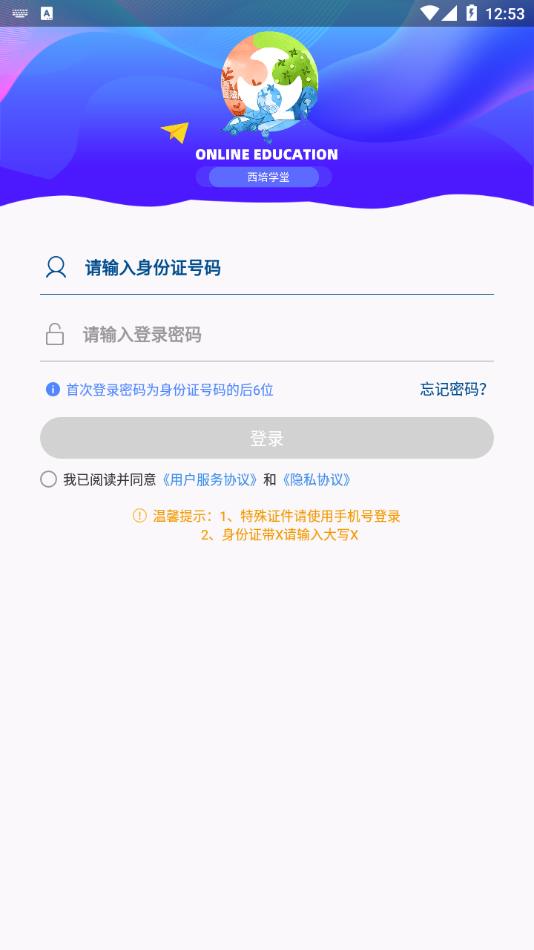 重庆西培学堂app下载 v2.2.40