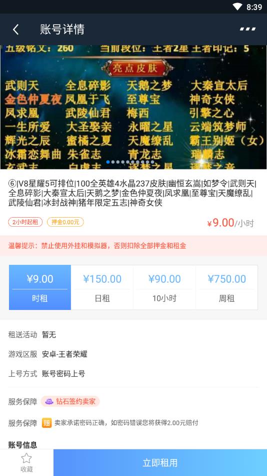 王者租号官方版 3.6.7安卓版 v3.6.7