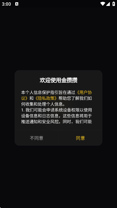 金攒攒下载安装正版 v1.25.0