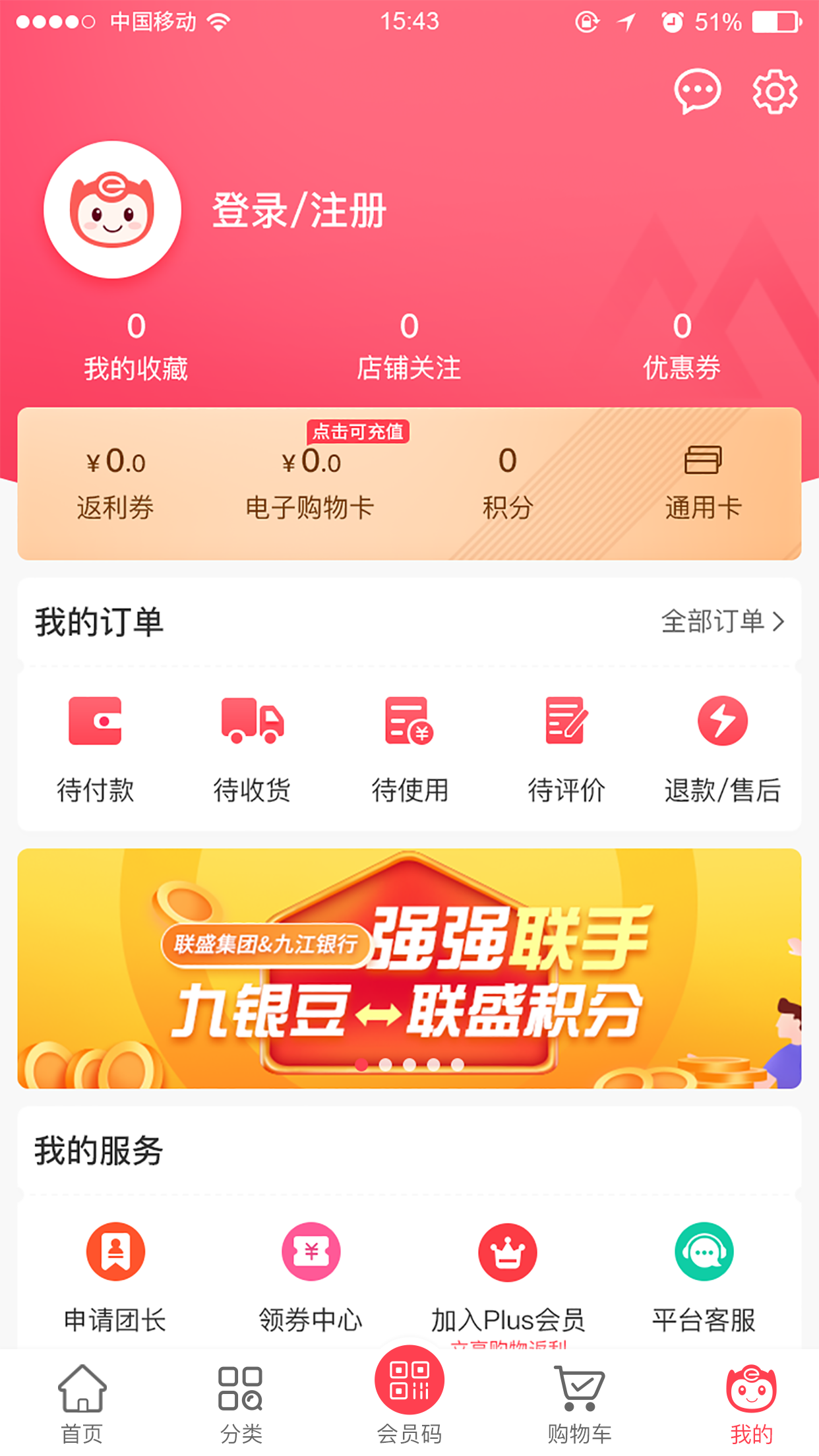 联盛生活app2022最新版下载 v4.1.18