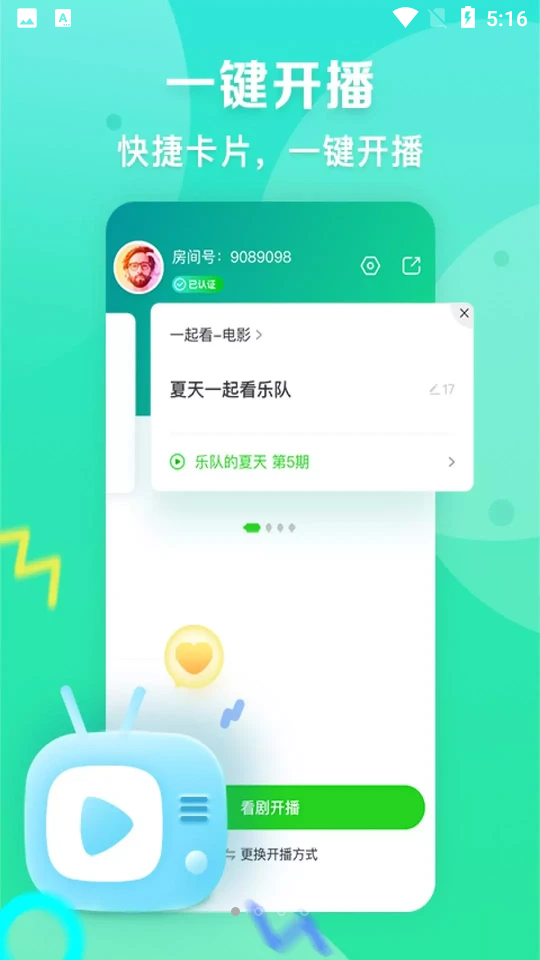 爱奇艺直播机app	 v9.12.0