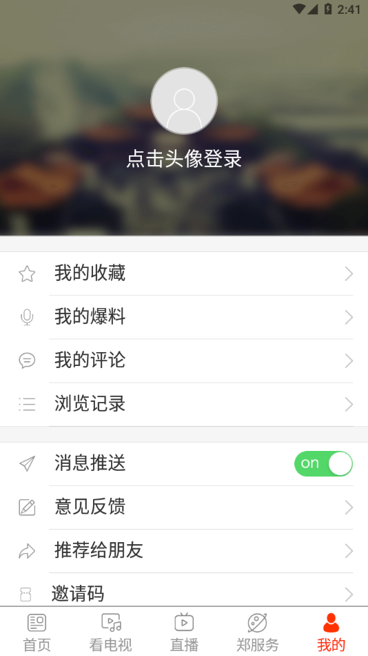 看郑州APP v2.0.2