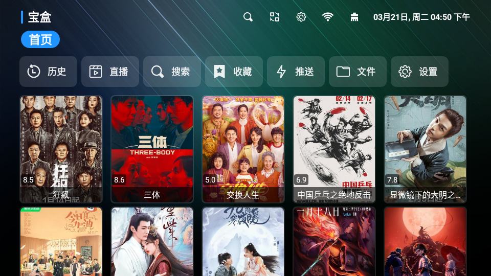宝盒TVBox电视版 v3.3.1.2