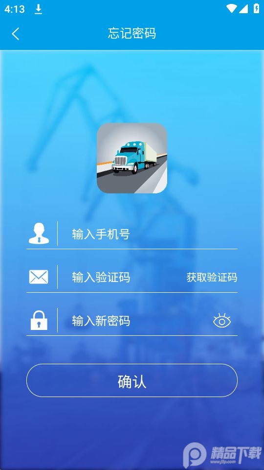 港付宝货运平台app v1.1.8
