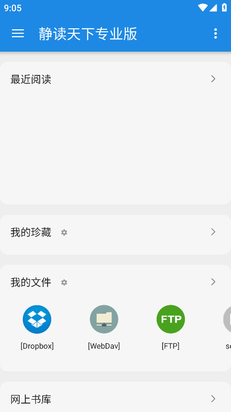 静读天下专业版最新版本 10.1安卓版 v10.1