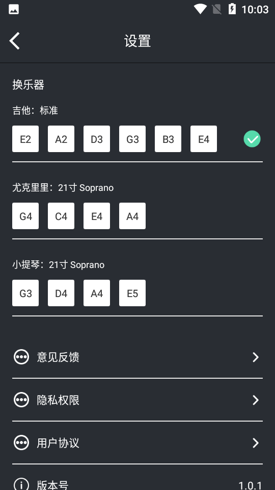 和弦调音器APP v1.0.1