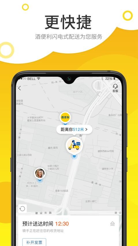 酒便利app官方版最新版本 v3.12.18