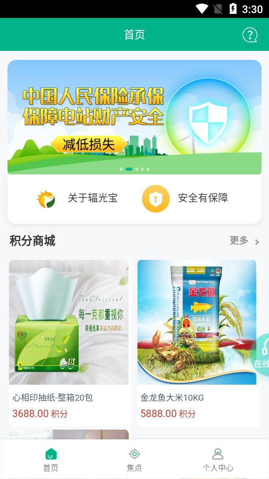 辐光宝APP v1.0.0