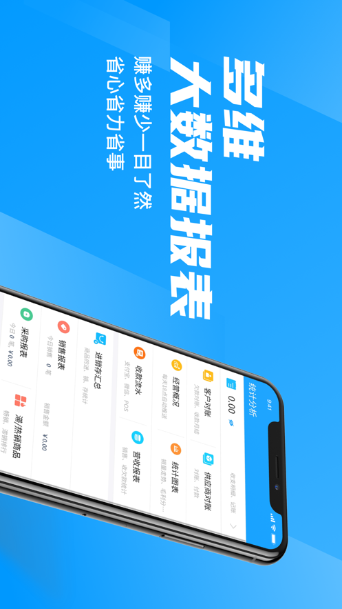 秦丝进销存app v6.31.0