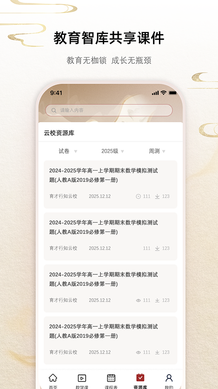 QClass app v1.1.11
