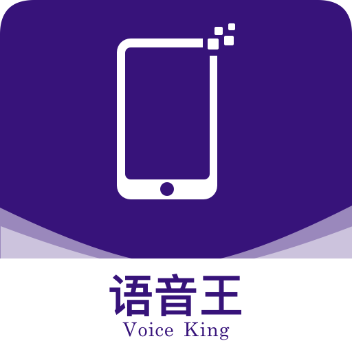 语音王app v1.8.2