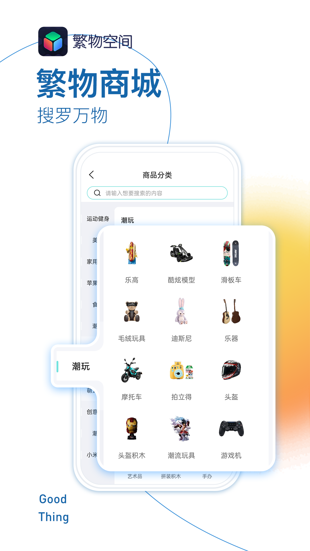 繁物空间app v1.1.0
