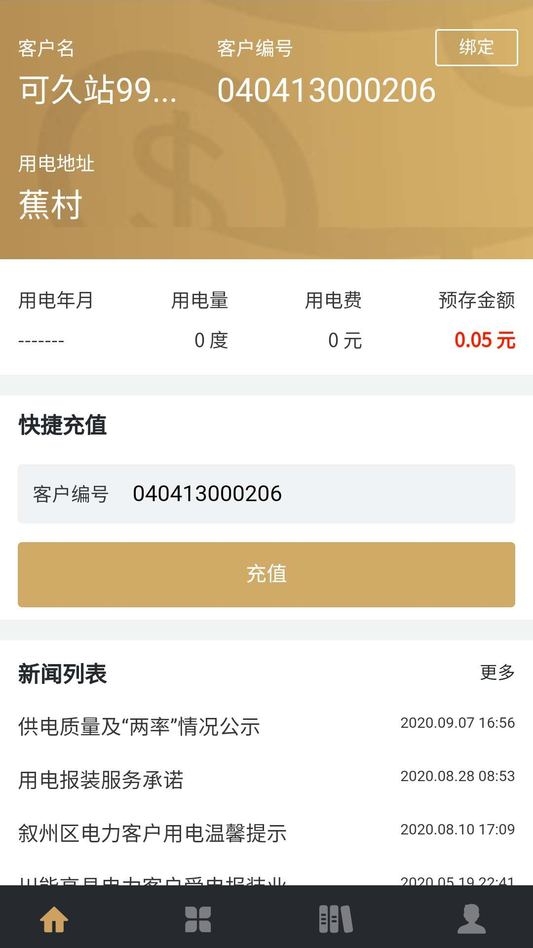 川能水电app下载 v1.15