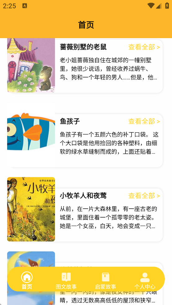 园园通助手下载 v1.1
