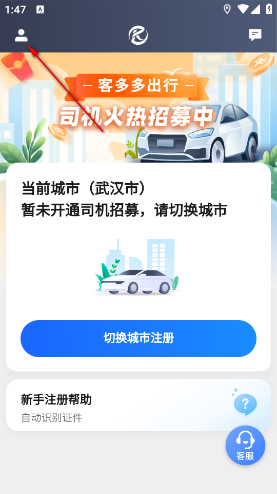 客多多司机端app最新版 客多多司机端app最新版