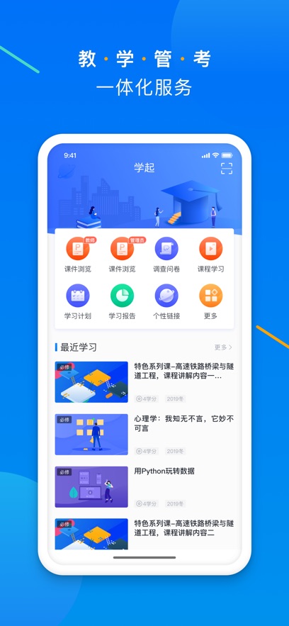 学起plus手机版下载 v9.30.1