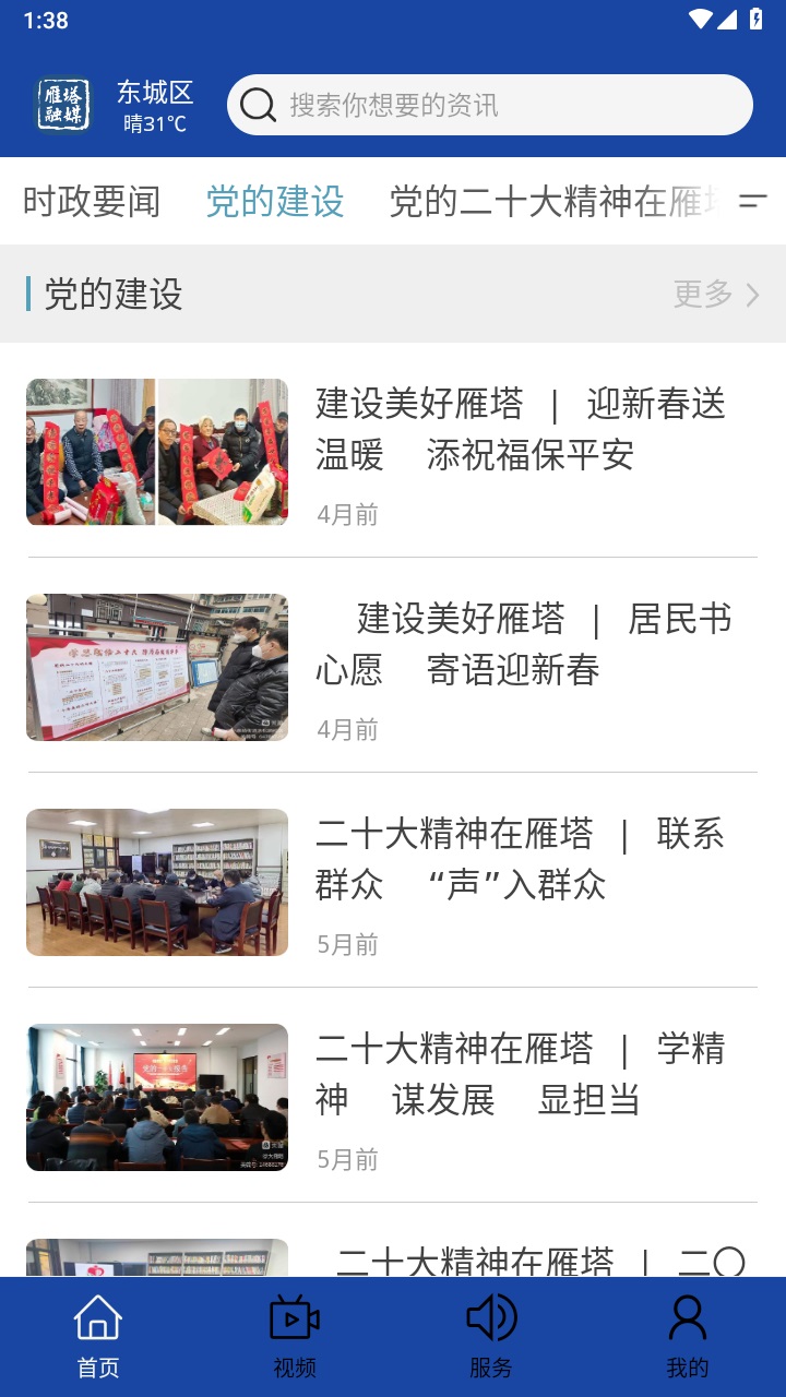 雁塔融媒客户端 1.3.1安卓版 v1.3.1