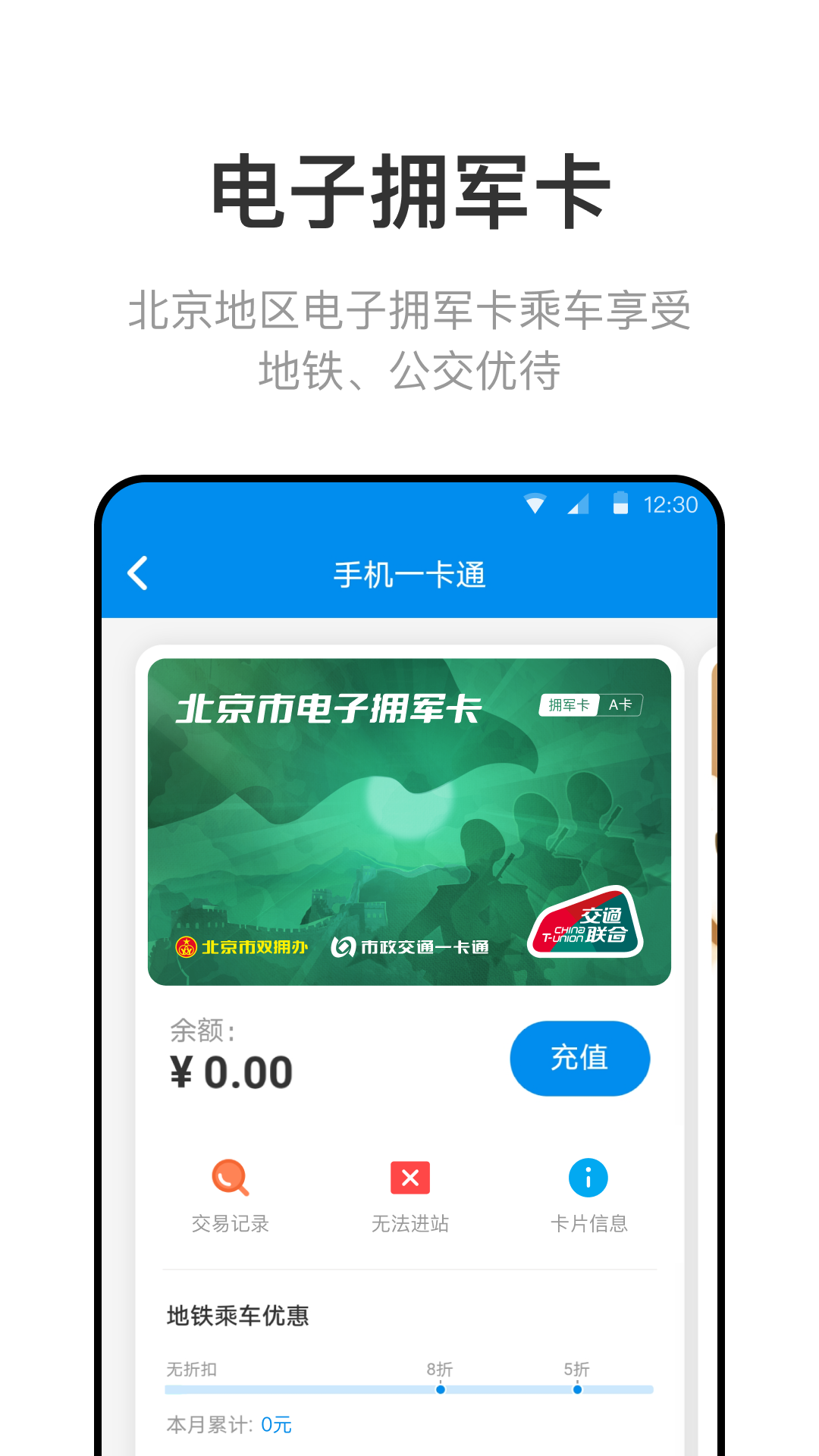 北京一卡通app下载安装2022最新版本 v7.4.0.0
