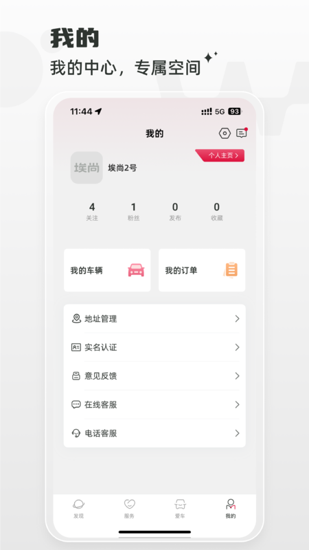 埃尚汽车app v1.3.0