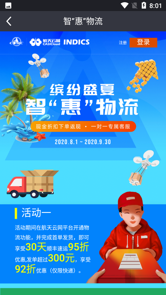 航天云网APP v4.0.0