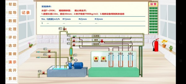 流动阻力app v1.0