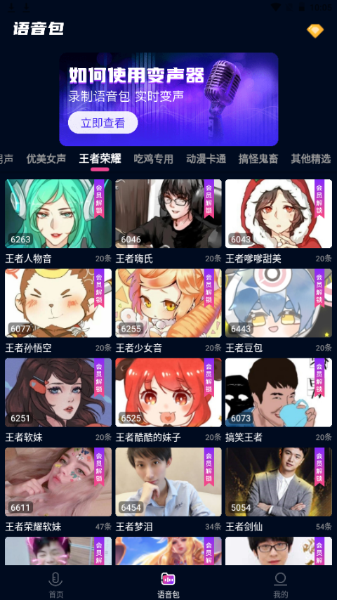 AI实时变声器手机版免费版 v3.0