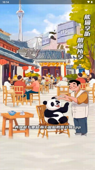 熊猫享听app官方 v1.1.0