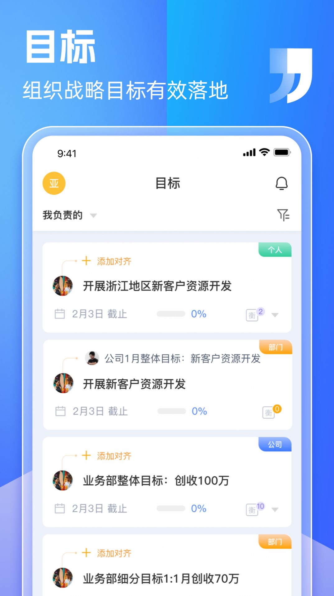 盯目办公app v1.2.0