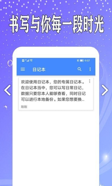 万能日记app v2.0.3