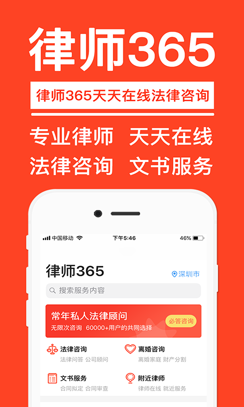 律师365官方版 v4.6.2
