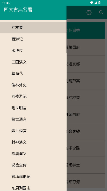 四大古典名著无广告版 8.7.0安卓版 v8.7.0