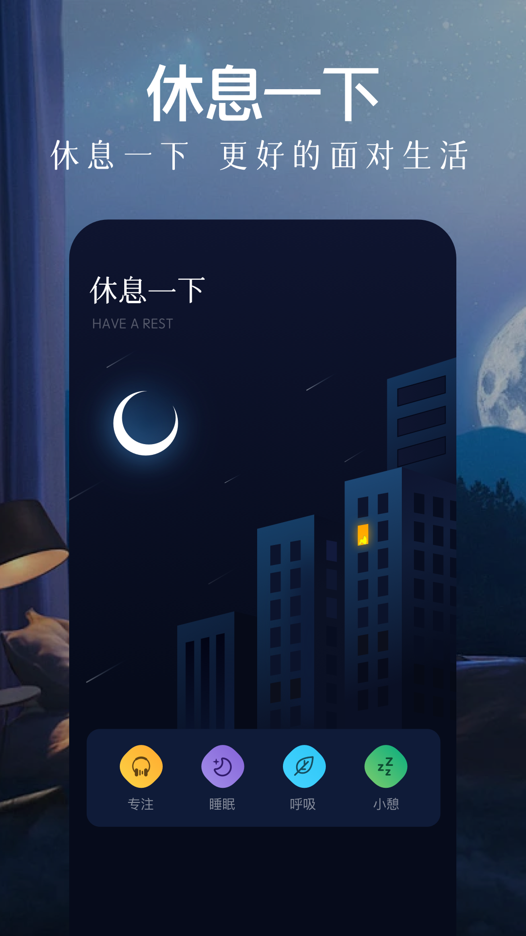 助眠轻音乐app v1.4