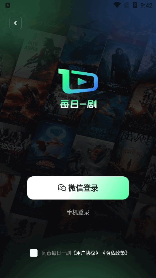 每日一剧app官方 v1.1.9