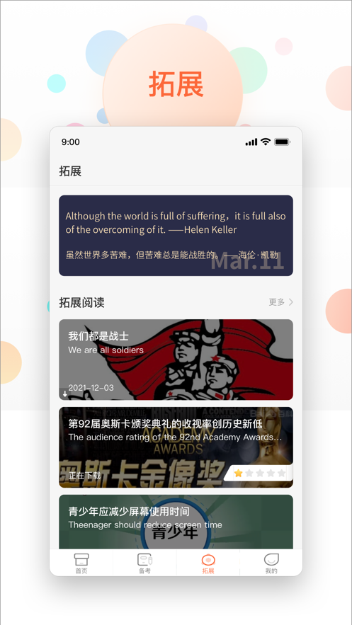XIYOU英语app v4.5.0