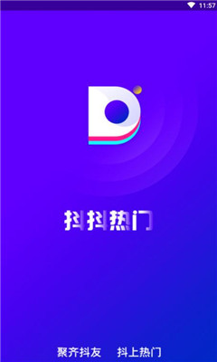 抖抖热门 v0.0.15