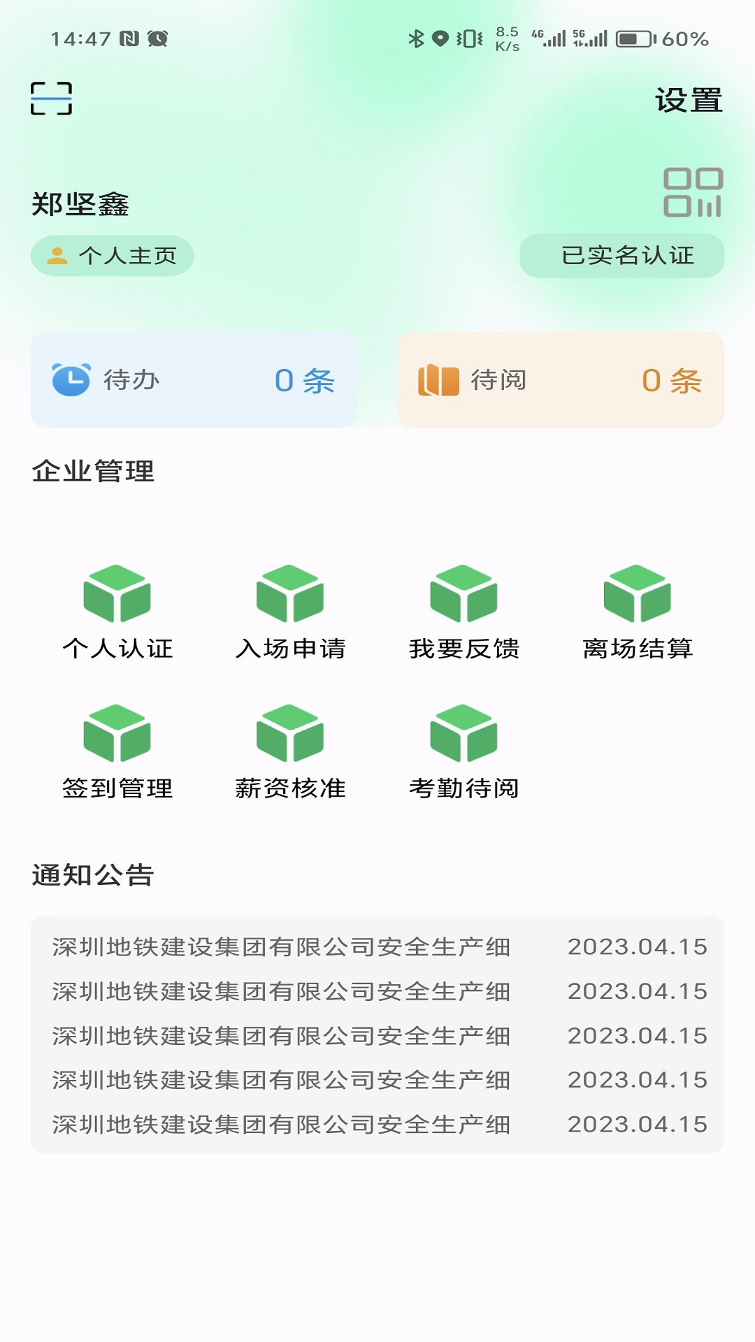 i深铁官方正版 v1.0.6