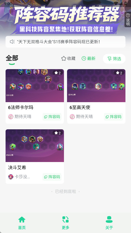 金铲铲阵容码助手官方版 1.0安卓版 v1.0