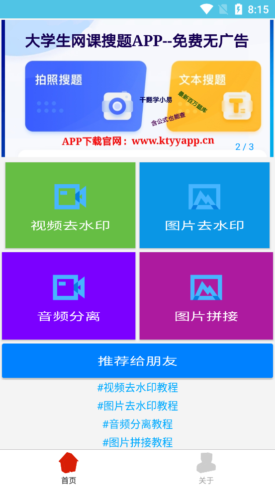 爱上去水印app v1.0