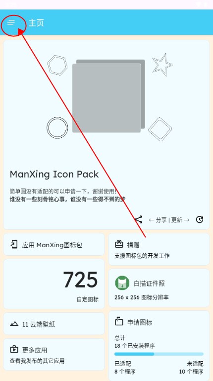 ManXing图标包app最新版