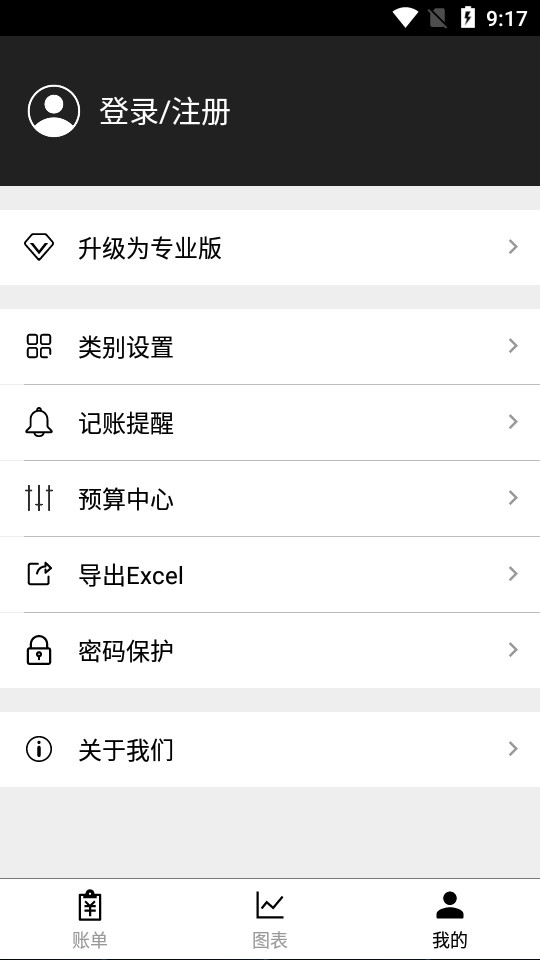 极简记账app v1.9.3