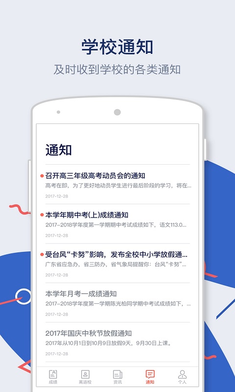 知教教育app v2.3.6