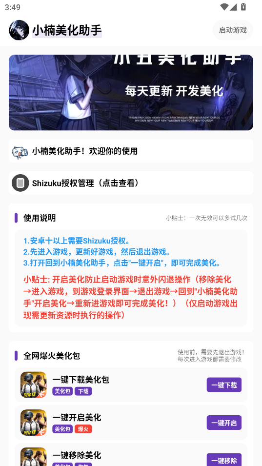 小楠美化助手官方版 1.34安卓版 v1.34