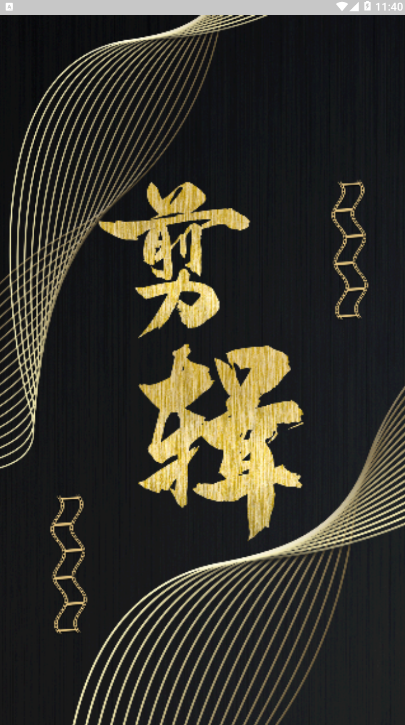大剪辑app v1.0