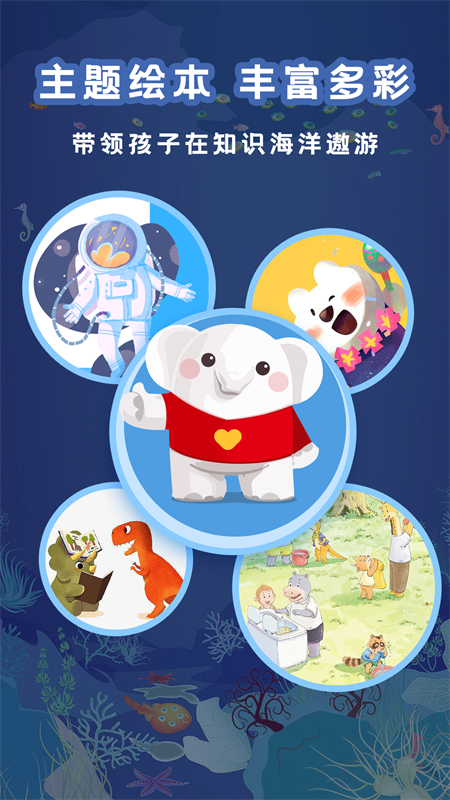 大象绘本app v2.6.6